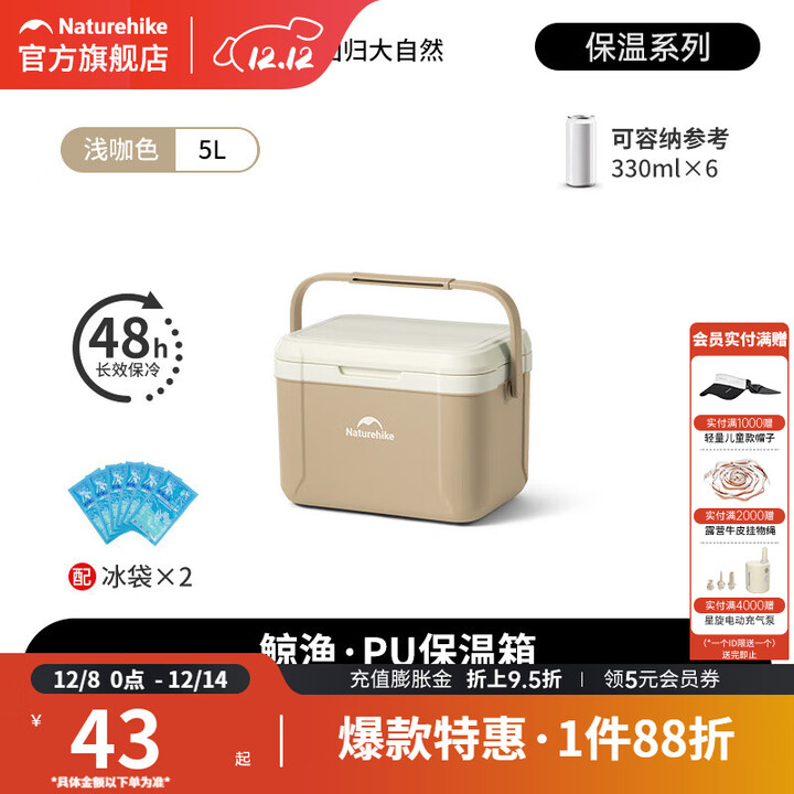 挪客Naturehike户外保温箱露营野餐冷藏箱保温桶长效保鲜车载冰箱 浅咖5L
