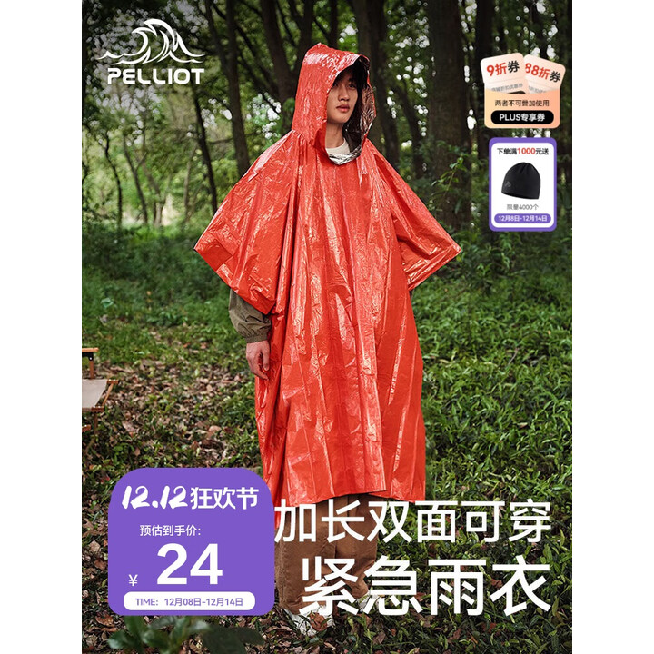 伯希和（Pelliot）户外雨衣成人露营登山徒步便携应急保暖多功能雨披16404941过膝橙
