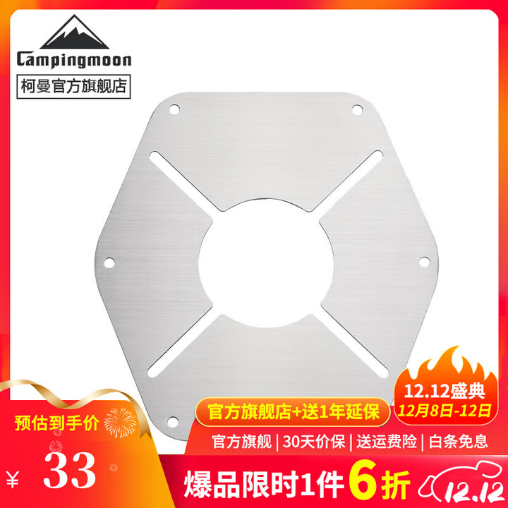CAMPINGMOON柯曼户外炉头隔热板ST-310蜘蛛炉隔热板SOTO蜘蛛炉配件隔热片 【ST-1617隔热板】适配ST-310