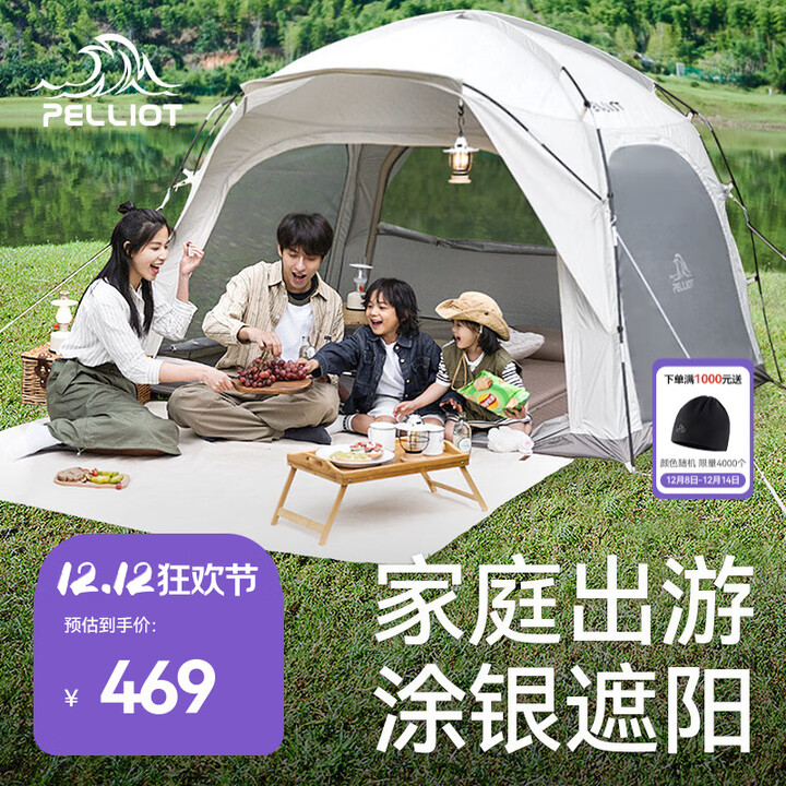 伯希和（Pelliot） 帐篷户外便携式折叠露营装备野营野外公园加厚防雨 珍珠灰 均码