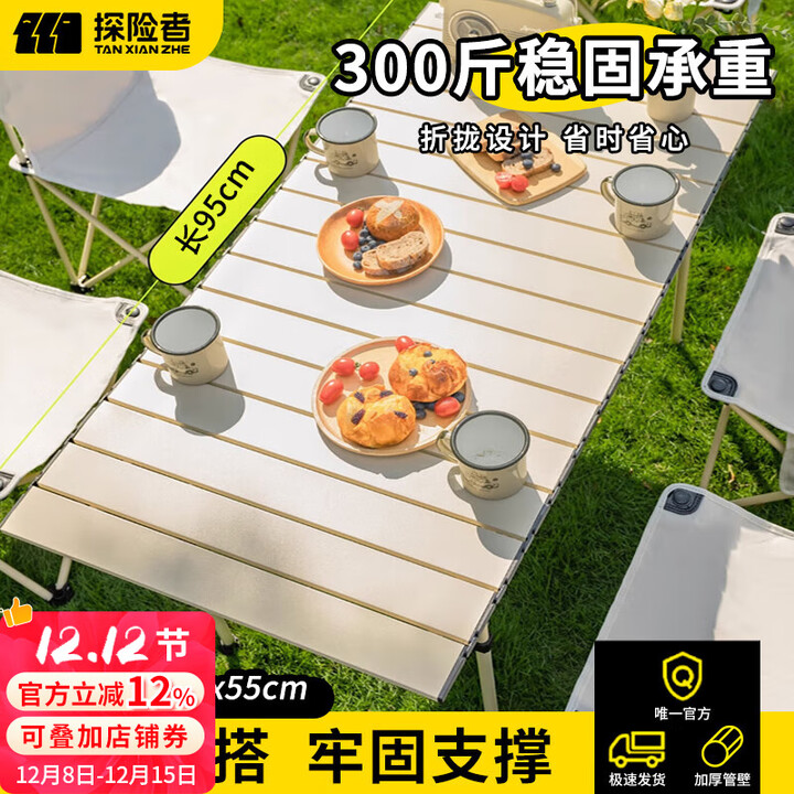 探险者露营桌户外桌椅套装折叠桌便携野餐桌蛋卷桌一桌四椅野营装备全套 【珠光白】95cm长桌+手提包