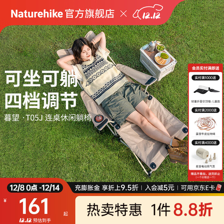 Naturehike挪客暮望T05J连桌休闲躺椅 可坐可躺四档调节折叠午休床午睡陪护 卡其色/配收纳袋