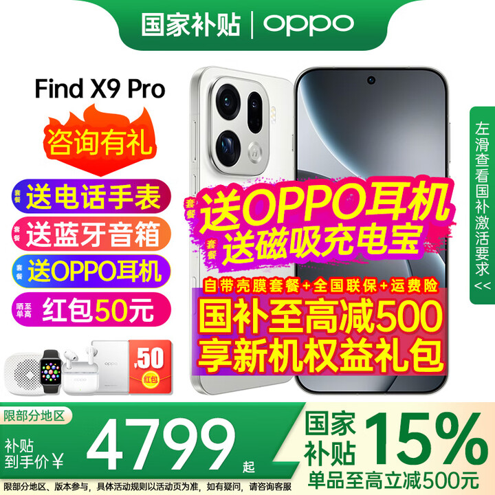 OPPOFind X9 Pro新款 【孙颖莎同款】 oppofindx9pro新品上市 oppo手机5g全网通拍照手机 find x9 pro 霜白 12+512GB 全家桶套餐  OPPO豪礼3选3