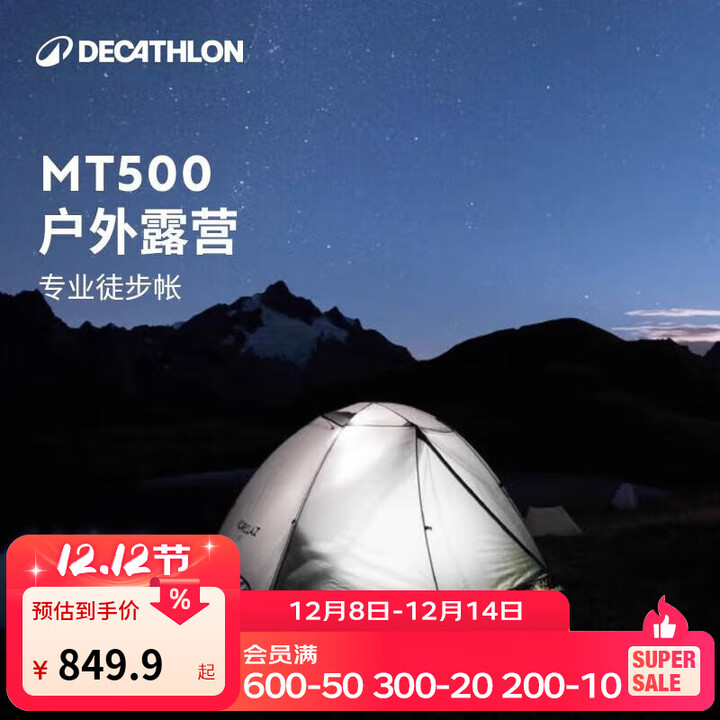 迪卡侬野外露营防蚊圆顶网状内帐双人帐篷 MT500野外露营帐篷-双人