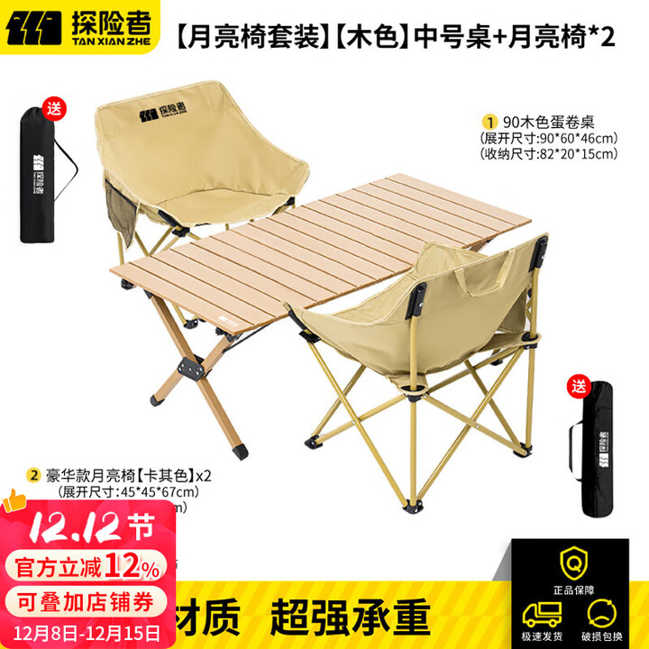 探险者户外折叠椅露营椅子月亮椅沙滩钓鱼椅野餐桌椅家用凳子 软包暖沙折叠椅*2+90cm蛋卷桌（赠收纳袋）