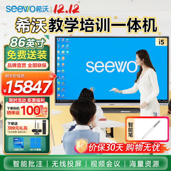 希沃86英寸电子白板多媒体教育教学会议触摸一体机智慧屏平板显示器4K i5 8G 256G+翻页笔