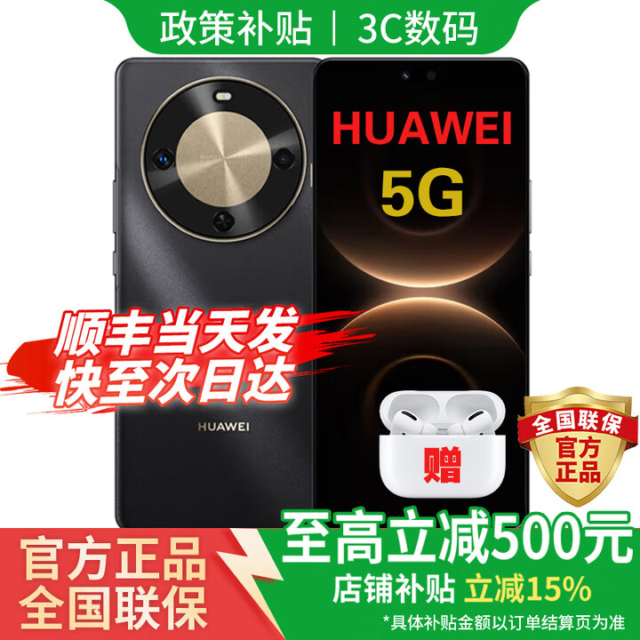 华为（HUAWEI）手机华为2025新机上市 5G旗舰纯血鸿蒙系统70 x麒麟芯80天碎屏保超级NFCmate 24期免息超级快充 曜金黑【256G】 24期I免息+90天碎屏险+蓝牙耳机+2年延保