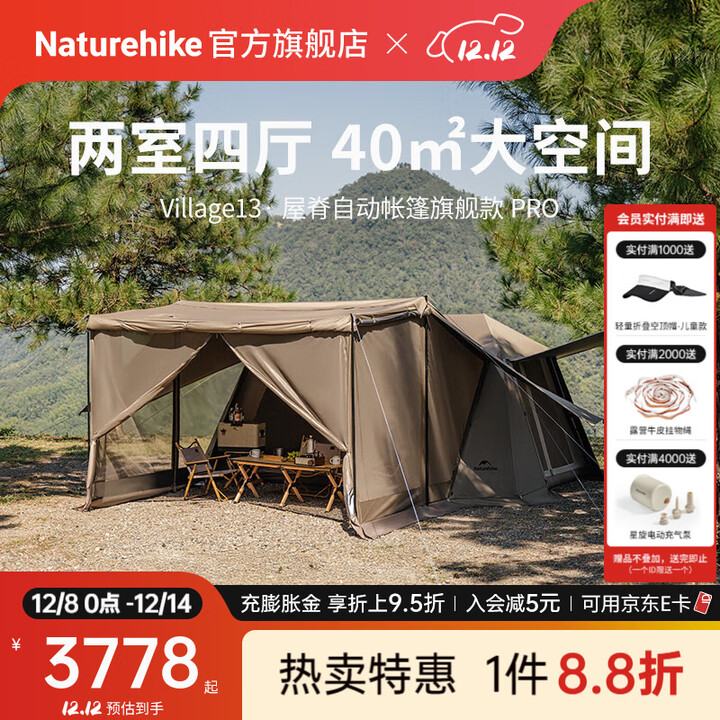 Naturehike挪客屋脊13旗舰款PRO自动速开帐篷 户外露营钛黑胶遮阳防晒大空间 两室四厅4-8人/旗舰款PRO/深咖色