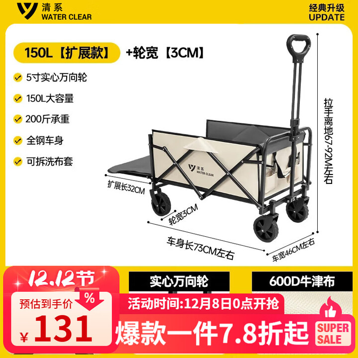 清系户外露营便携式野餐拉车尾部可拓展折叠营地车拖斗式露营拉车 150L月光白【拖斗式露营拉车】