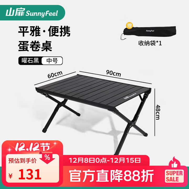 山扉山扉蛋卷桌户外桌椅折叠桌露营桌子便携式野餐装备全套 90中号款2-4人【专利滑轨/加厚桌板】曜石黑