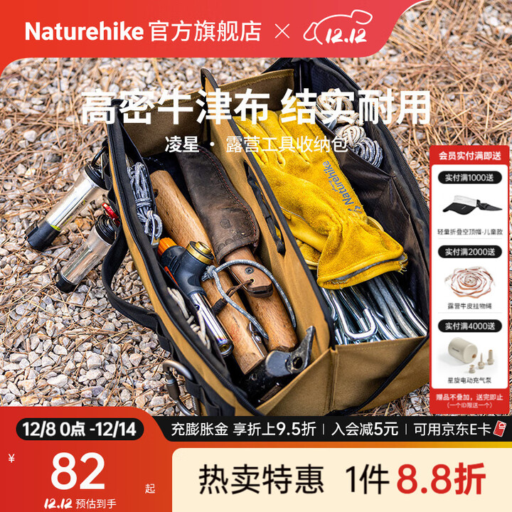 Naturehike挪客凌星露营工具收纳包 户外野营帐篷配件收纳袋储物包 秋棕