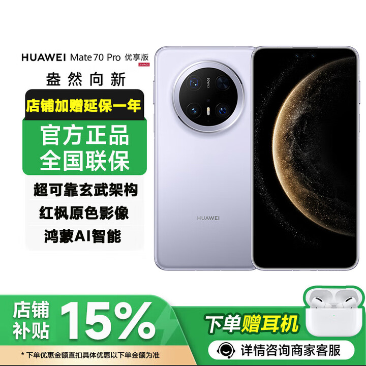 华为（HUAWEI）2025新品上市 Mate70 Pro 优享版 鸿蒙AI 红枫原色影像可靠玄武架构华为鸿蒙智能手机 mate 风信紫【12GB+1TB】 官方正品+店铺1年延保+运费险
