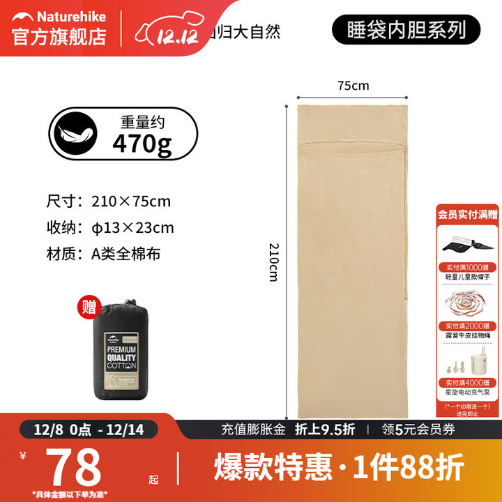 挪客Naturehike全棉睡袋内胆户外旅行超轻便携式酒店隔脏床单 木咖色 标准型