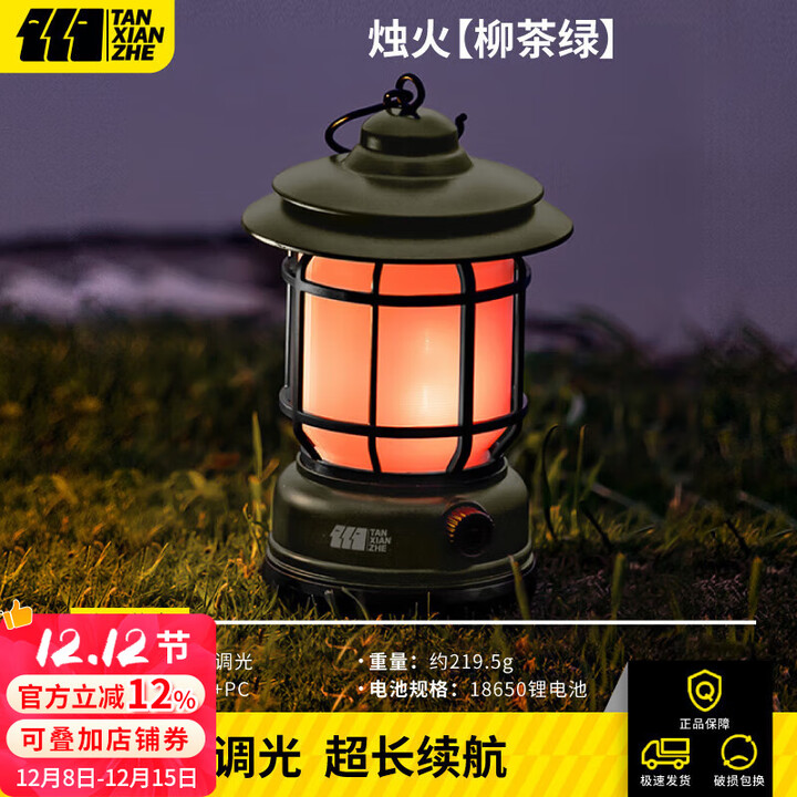 探险者露营灯户外照明露营帐篷灯充电高续航照明灯野营氛围灯露营装备 柳茶绿烛火款无极调光