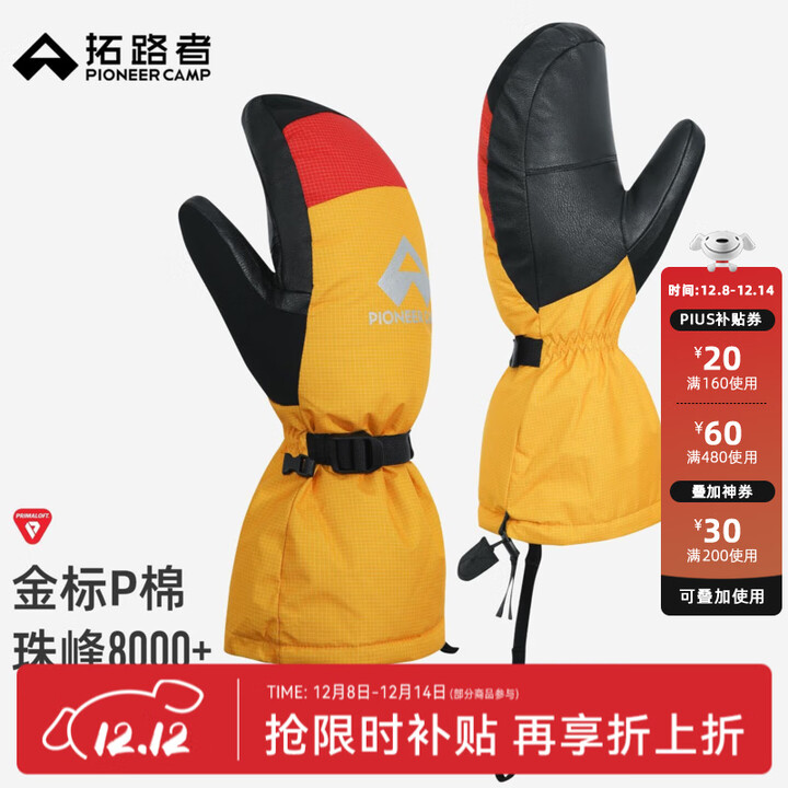 拓路者珠峰三合一Primaloft金标p棉防水手套登雪山羊皮保暖防护 金山黄 M:210/135