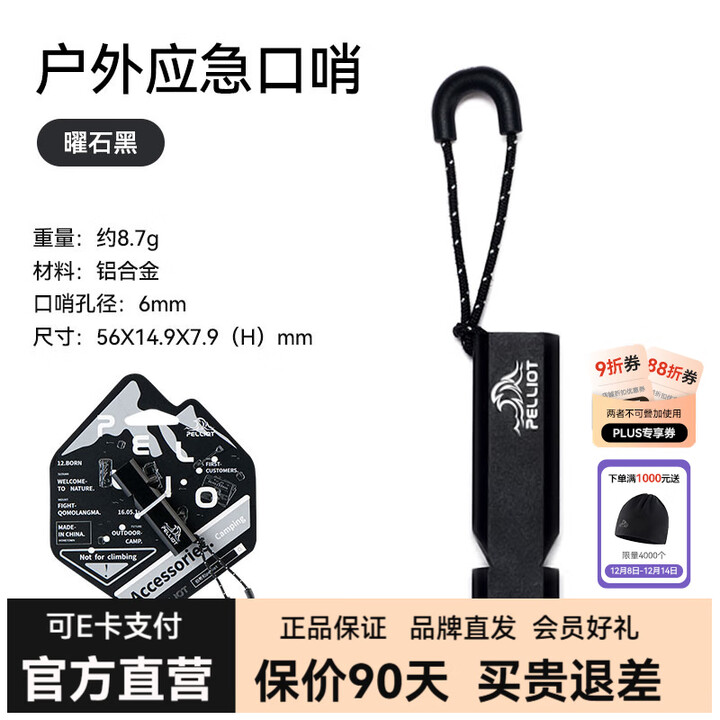 伯希和户外求生应急口哨应急装备消防铝合金金属儿童高音哨子露营 曜石黑