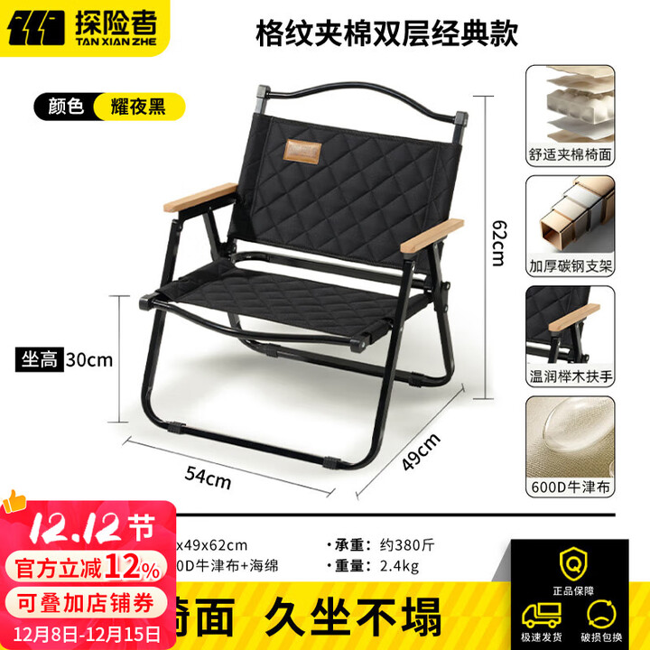 探险者户外折叠椅子克米特椅野餐椅便携沙滩椅钓鱼凳露营装备桌椅 【耀夜黑】夹棉经典款克米特椅