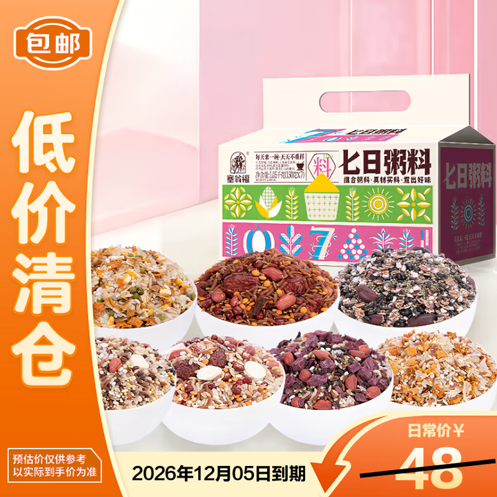 【塞翁福1050g】塞翁福七日粥料1050g健康低GI粗粮礼盒送长辈 【临期清仓】【行情 报价 价格 评测】-京东