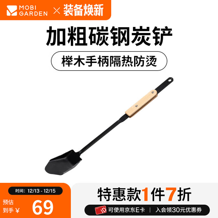 牧高笛（MOBIGARDEN）炭火工具 户外露营篝火防烫碳火夹加粗炭火铲便携炭火钩燎动 炭铲（不含周边配件）