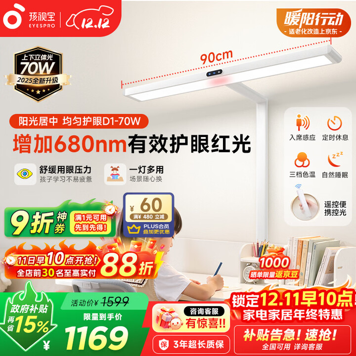【孩视宝D1-70W】孩视宝立式护眼大路灯红光全光谱落地灯小路灯台灯儿童学习专用灯D1-70W【行情 报价 价格 评测】-京东