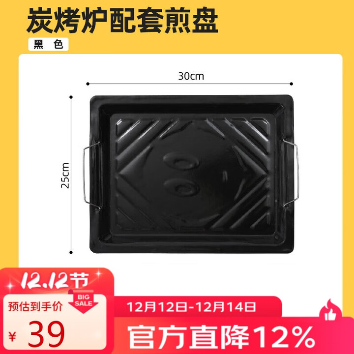 CAMELJEANS家用烧烤烤肉串户外露营便携炭烤炉配套煎盘174BH05721