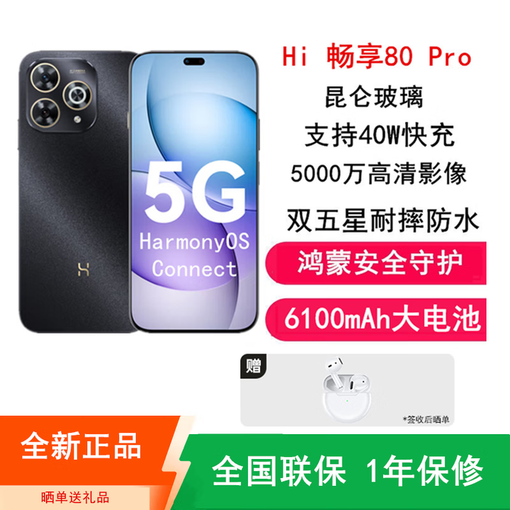 华为智选hi 畅享80 Pro【全新未激活】鸿蒙智选 十倍耐摔6100mAh巨鲸续航 防尘放水 5G双卡 Hi 畅享80 Pro 星空黑 8GB+256GB【晒单送蓝牙耳机】 官方标配