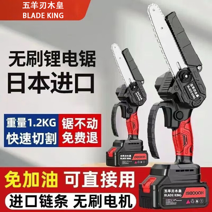 五羊刃木皇电锯家用小型手持充电式锂电锯单手据电链锯柴锯木头砍树伐木锯子 8寸(大容量单电)顶配款 +2链条【图片 价格 品牌 报价】-京东
