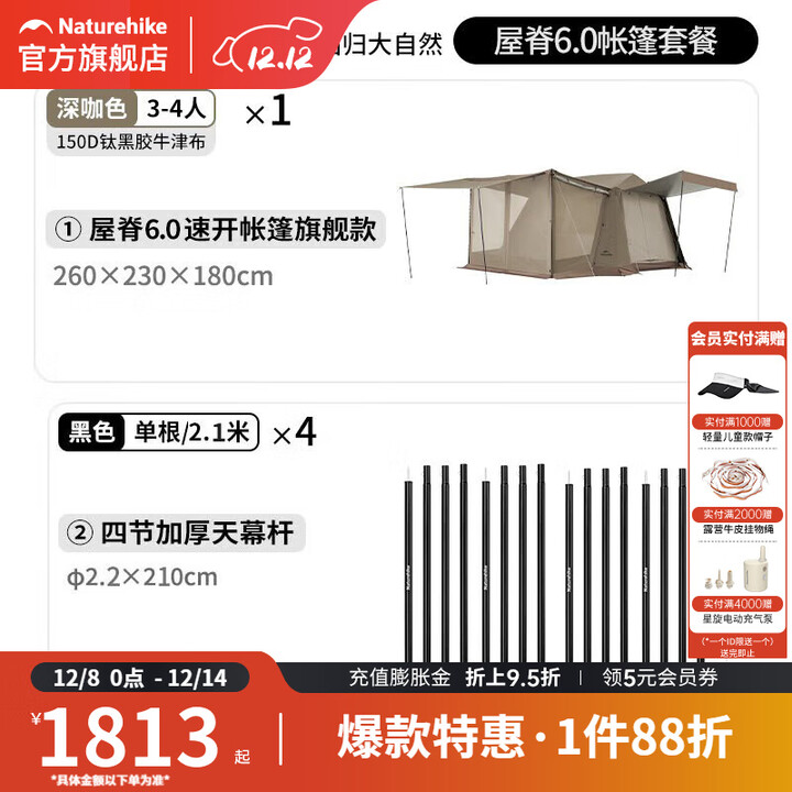 挪客屋脊6.0二代速开帐篷户外露营帐篷过夜防雨防晒钛黑胶公园小屋帐 新【旗舰款】屋脊6+门厅杆4根