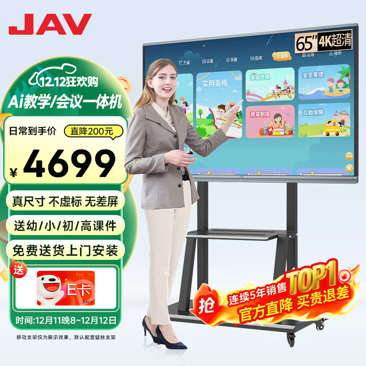 JAV 教学一体机多媒体触摸屏电脑幼儿园培训会议平板显示器黑板网课多功能电子白板智能黑板触控绿板 65英寸 触摸一体机（4K） Windows i5 8G 256G固态硬盘