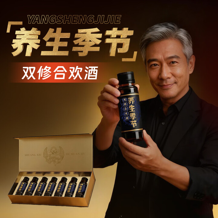 养生季节双修合欢酒 鹿血肉苁蓉36度50ml*7瓶装高档礼盒自饮送礼 36度 50mL 7瓶 买五瓶送两瓶 【到手整盒7瓶】【图片 价格 品牌 ...