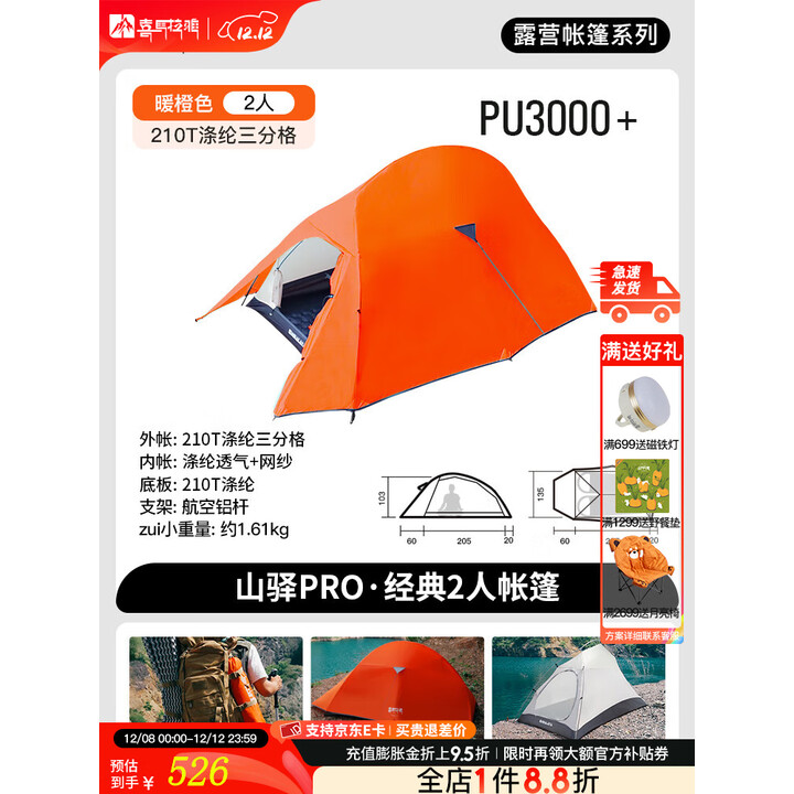 喜马拉雅轻量化帐篷户外野营过夜单双人专业徒步防雨便携式超轻露营装备 210T格子布双人【赠原装地垫】橙色