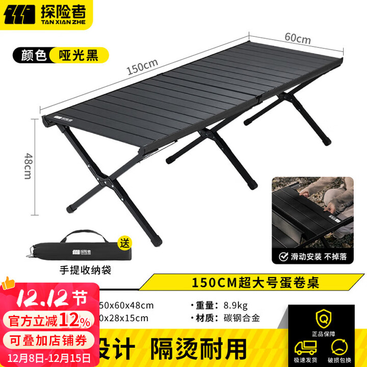 探险者折叠桌户外桌椅便携式露营桌子野餐滑轨蛋卷桌一桌四椅全套装备 【150CM】升级滑轨蛋卷桌+手提袋