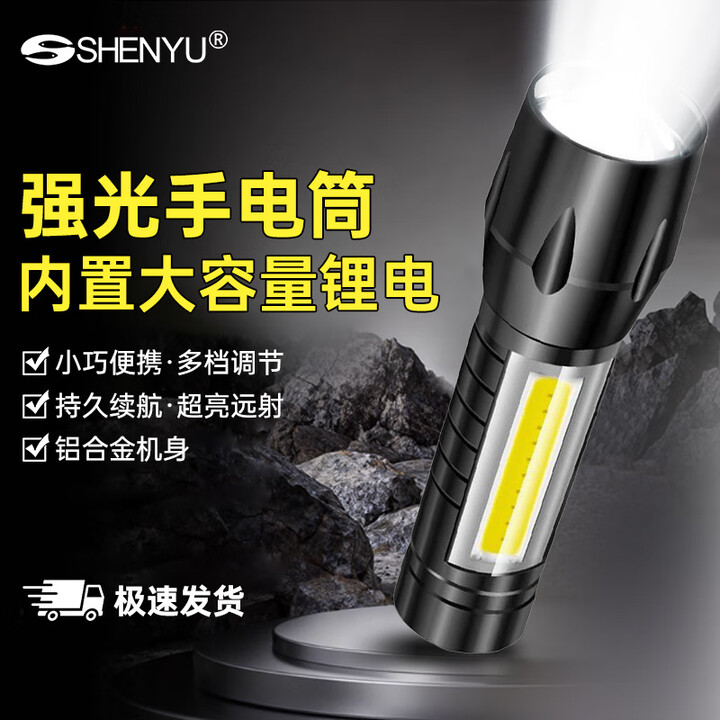 SHENYU强光超亮手电筒超长续航家用应急可充电户外便携多功能应急灯 持久续航-超亮远射