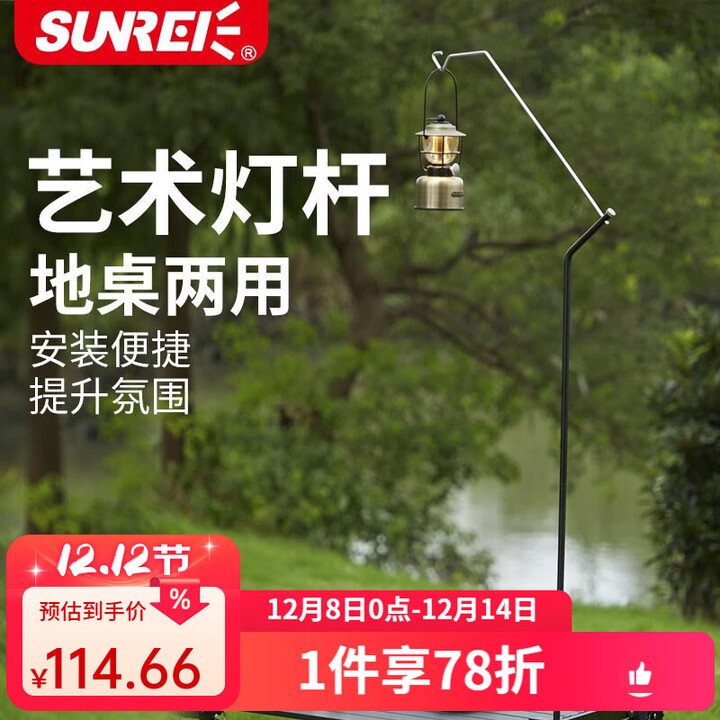 山力士户外露营灯架灯杆支架户外灯架杆露营灯野营桌面置物架挂架 艺术灯杆