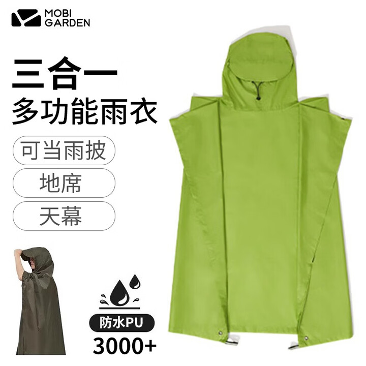 牧高笛雨披户外露营登山徒步雨衣骑行旅游便携防雨 柠绿