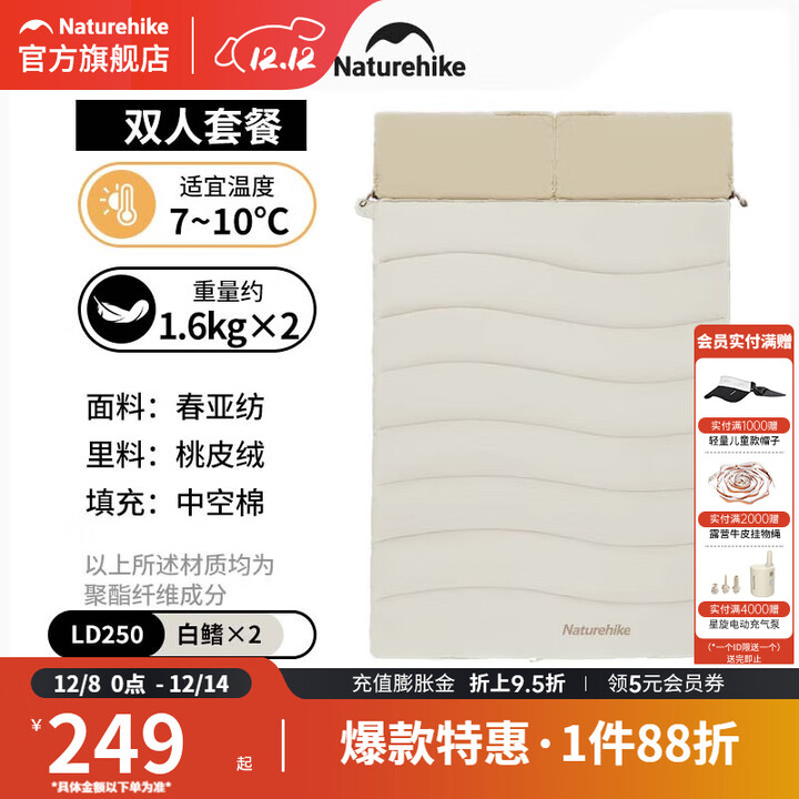 挪客Naturehike灵动睡袋户外露营冬季加厚防寒保暖双人隔脏被子 【秋冬双人套餐7~10°】白鳍