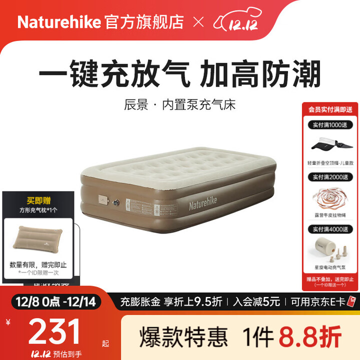 Naturehike挪客辰景内置泵充气床加高加厚防潮户外露营营地气垫床地垫午睡垫 高38cm单人/内置泵