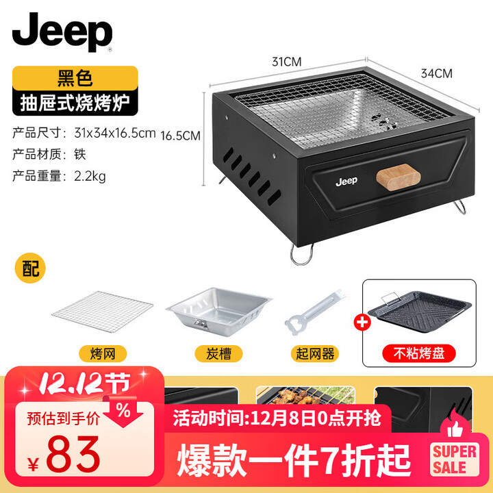 JEEP野营方形烧烤炉家用碳烤炉户外露营无烟烤肉炉围炉架炭火碳火炉 黑色烤炉套餐2