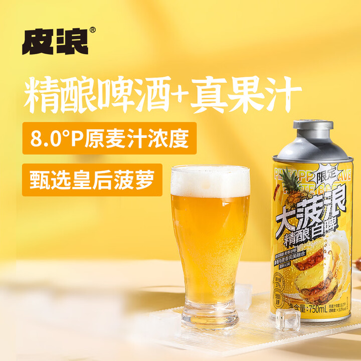 【皮浪750ml*1罐】皮浪菠萝啤大菠浪菠萝精酿果味啤酒清爽好喝约会聚餐750ml*1罐【行情 报价 价格 评测】-京东
