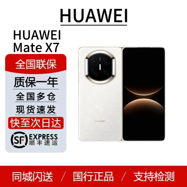华为（HUAWEI）Mate X7   鸿蒙大屏AI 红枫原色影像折叠旗舰手机 折叠屏现货 云锦白 16GB+512GB典藏版 标配顺丰（顺丰发货）