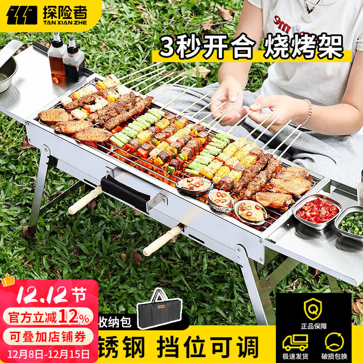 探险者烧烤炉户外烧烤架露营家用不锈钢烧烤架子大号4-6人折叠便携式 【85cm】不锈钢加厚烧烤炉