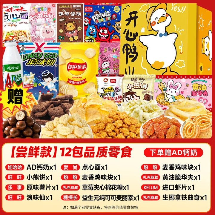 扎克叔叔网红爆款零食大礼包整箱混搭送女友儿童生日礼物盒休闲解馋小吃 【品质款+进口】旺旺乐事+AD钙+开心鸭礼盒【图片 价格 品牌 报价】-京东