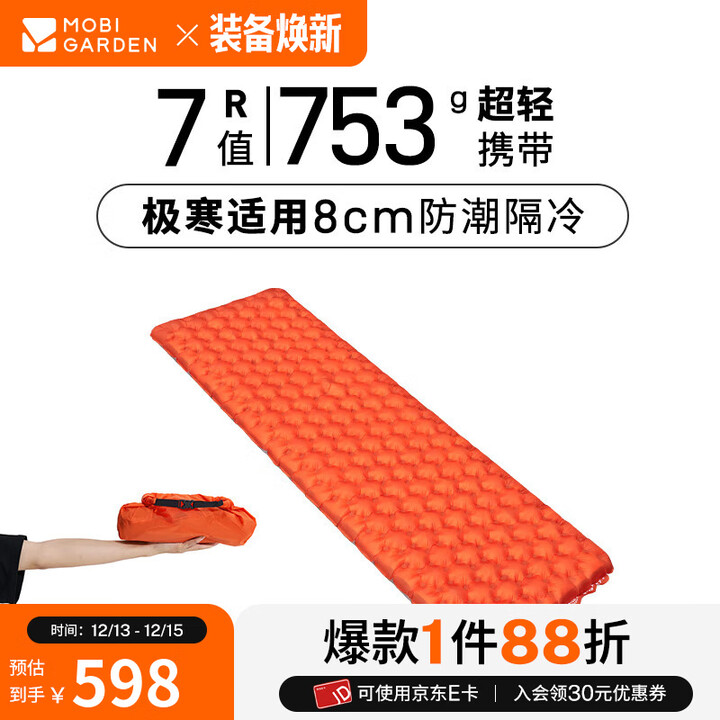 牧高笛（MOBIGARDEN）狮子充气垫 户外露营加厚充气睡垫TPU单人超轻防潮垫 【7R值】溢彩橙/配充气袋