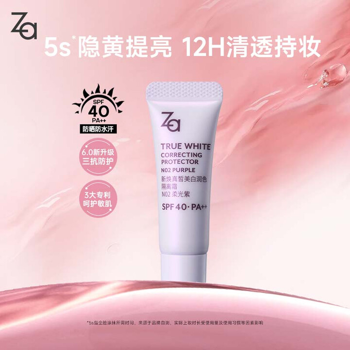 【姬芮1】姬芮（ZA）升级款 新焕真皙美白紫色隔离霜试用装中样5g 付费专享新年礼物【行情 报价 价格 评测】-京东