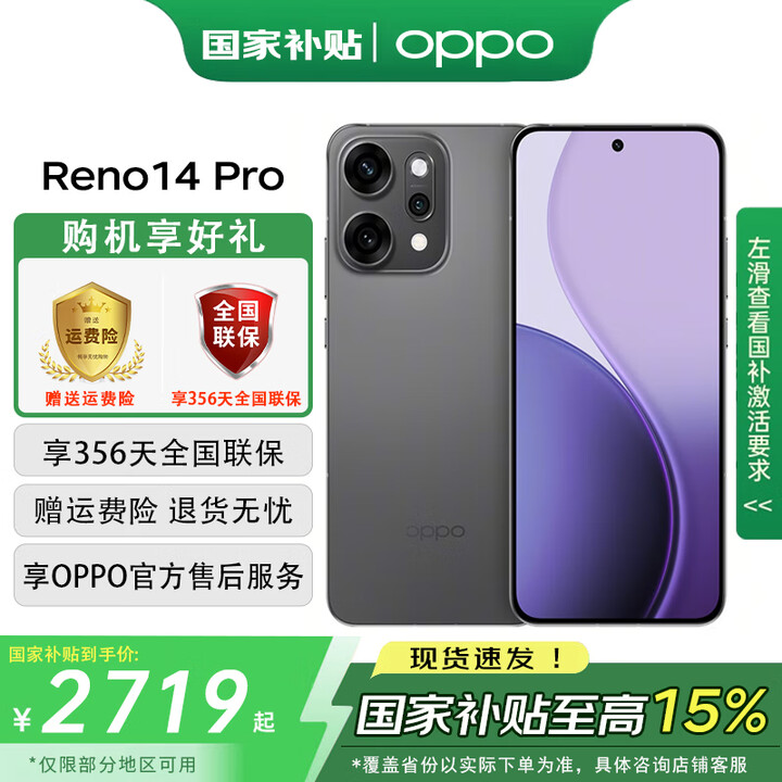 OPPO【国家补贴15%】Reno14 Pro手机 超美小直屏 opporeno14pro 高清长焦实况照片 礁石黑 12GB+256GB 官方标配