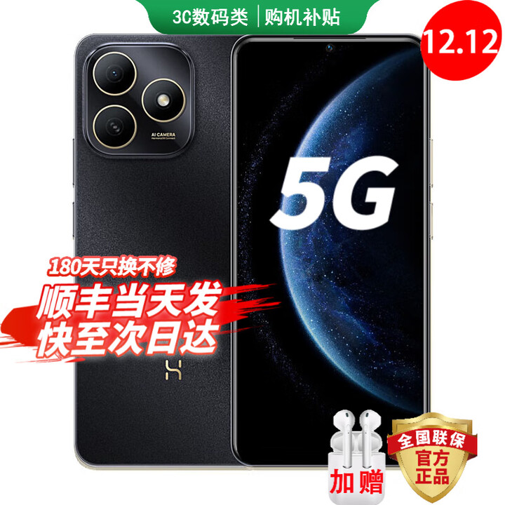 华为手机华为mate70pro择购 智选80s新品5G旗舰 红外遥控鸿蒙安全守护 海量存储 五星防水抗摔巨量电池 曜石黑8GB+256GB 官方标配 180天只换不修+3年质保+碎屏保