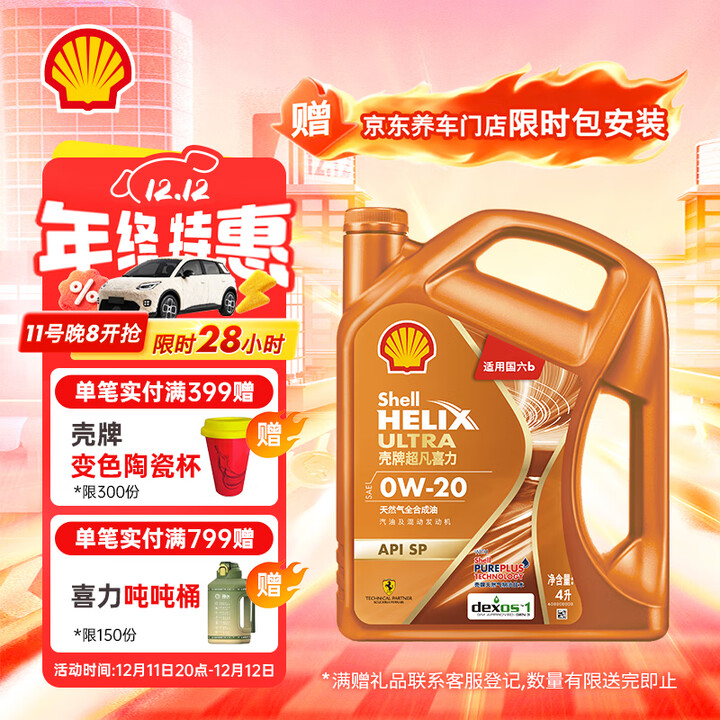 【壳牌超凡喜力 动力橙】壳牌(Shell)机油全合成0W-20(0w20)API SP级 4L超凡喜力动力橙 京东养车【行情 报价 价格 评测】-京东