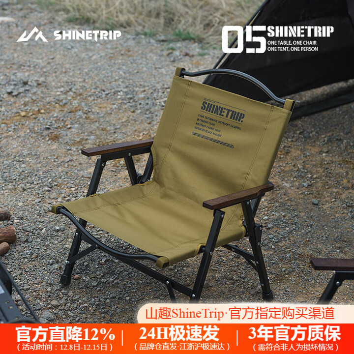 山趣（ShineTrip）户外铝合金克米特椅可拆卸折叠露营椅便携式05系列战术风椅子 战鹰沙