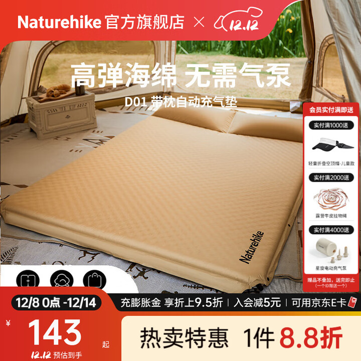 Naturehike挪客带枕自动充气垫户外露营地垫单双人防潮垫充气床可拼接午睡垫 双人/3cm/奶油色