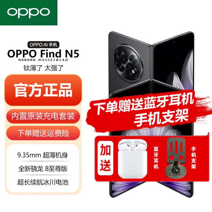 OPPOFind N5【分期免息】 超薄机身 超长续航冰川电池 AI 5G折叠屏旗舰 findn5 手机  缎黑 16GB+1TB 【卫星通信版 12期免息】